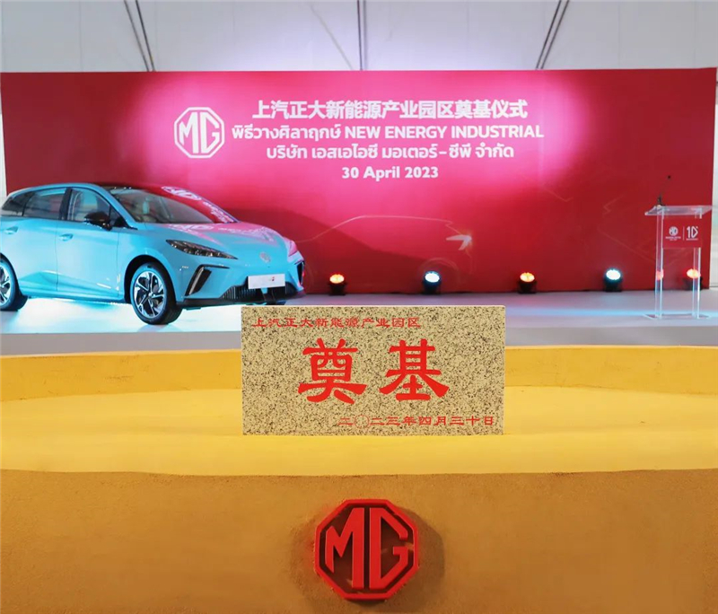 新能源汽车“出海”按下“加速键” 尊龙凯时人生就是博集团泰国新能源产业园区奠基
