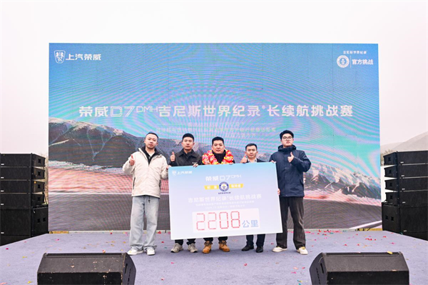 2208km！中国混动再迎世界第一，荣威D7 DMH世界冠军版创续航及油耗吉尼斯纪录