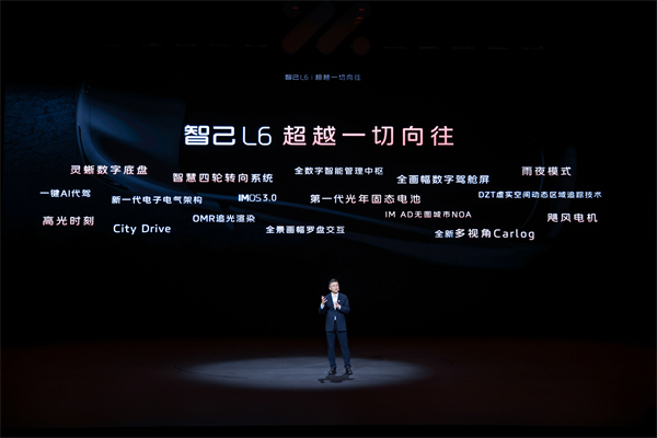 “超级智能轿车”智己L6正式发布，预售价格23万元~33万元 尖端科技首搭之王