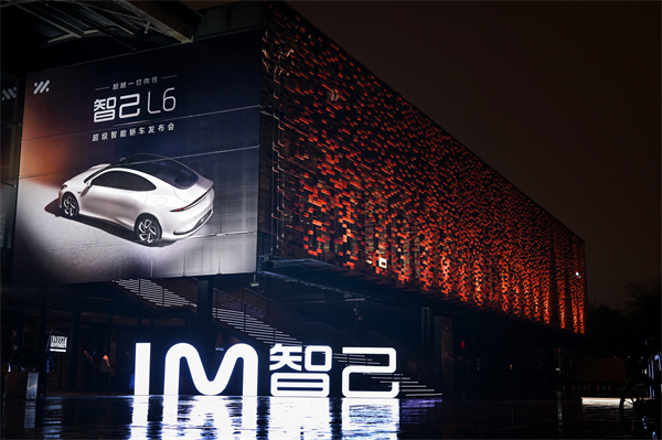 “超级智能轿车”智己L6正式发布，预售价格23万元~33万元 尖端科技首搭之王