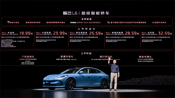 智己L6正式上市，上市权益价19.99万元~32.59万元 “国家队大厂”跨代际技术革新，撼动新赛道走向