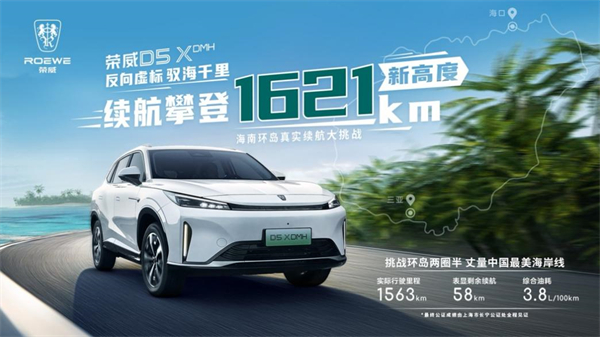 “入门即享长续航大动力” 荣威D5X DMH限时权益价10.98万起，插混SUV市场迎来“价值王者”