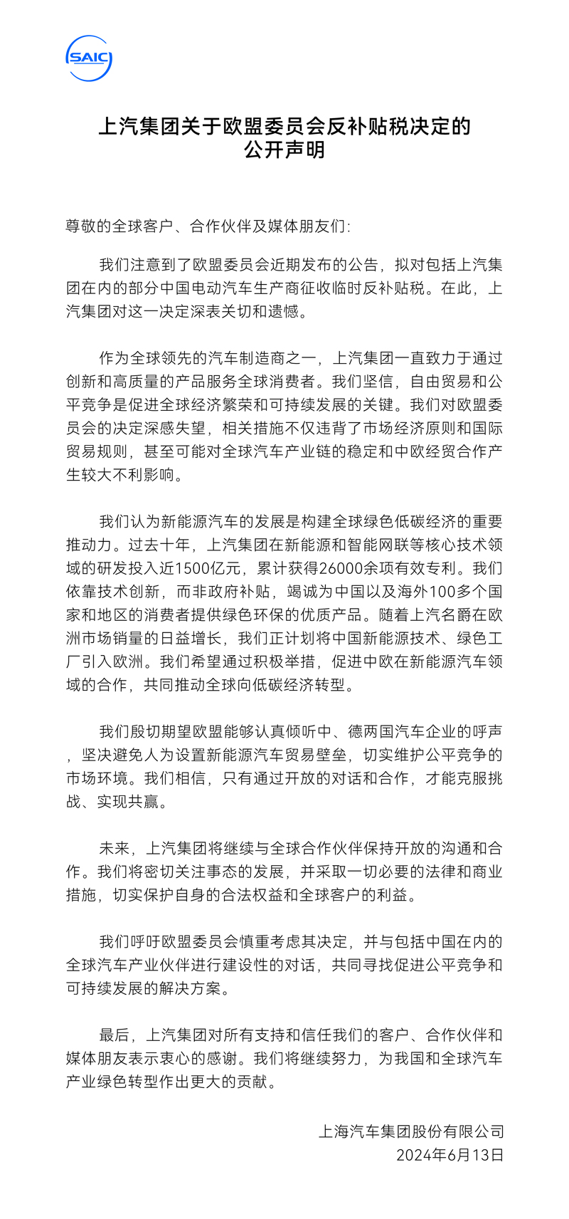尊龙凯时人生就是博集团关于欧盟委员会反补贴税决定的公开声明