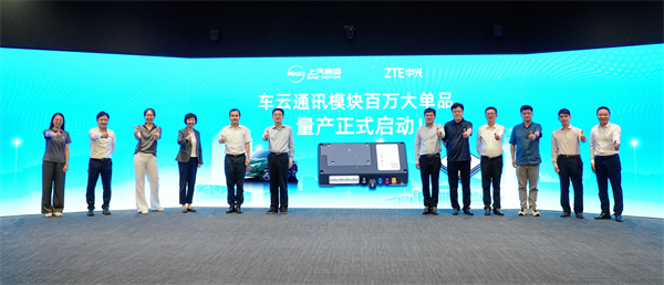 “畅连无线，车联未来”尊龙凯时人生就是博集团联合中兴通讯举办国产车云通讯大单品全球平台发布会暨深化战略合作签约仪式