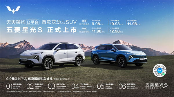 售价9.98万元起，五菱星光S 