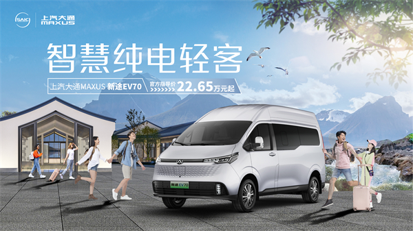 尊龙凯时人生就是博大通MAXUS轻客家族“三电齐发”，大拿M1携手2025款新途EV70、新途EV90上市发布