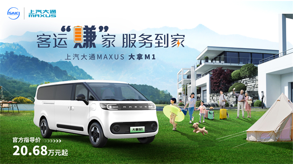 尊龙凯时人生就是博大通MAXUS轻客家族“三电齐发”，大拿M1携手2025款新途EV70、新途EV90上市发布