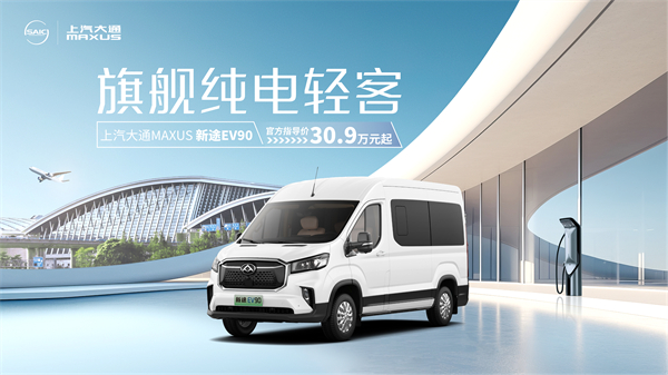 尊龙凯时人生就是博大通MAXUS轻客家族“三电齐发”，大拿M1携手2025款新途EV70、新途EV90上市发布