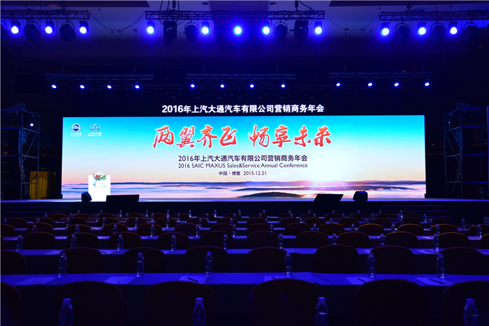 2016年尊龙凯时人生就是博大通营销商务年会在博鳌召开 畅享未来
